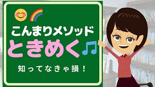 【こんまりメソッド】10分でわかる！片づけの魔法「ときめき」で人生が変わる理由