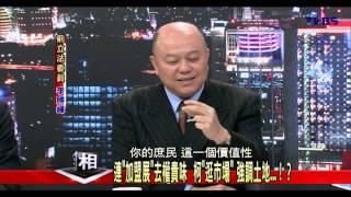 2100黑白相對論_20140221_43-1(TVBS DMDD)