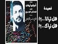 هل ترانا هل نراك.؟! قحطان البديري ـ إصدار أحزاني أوطان جودة عالية