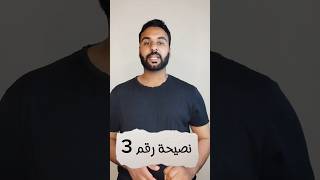 لكي تحقق أكبر استفادة من الادخار عليك بمشاهدة هذا الفيديو ️