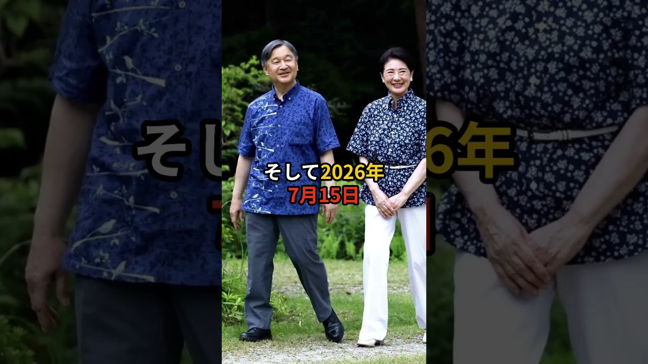 冷房すらなかった 御用邸 #皇室 #天皇陛下