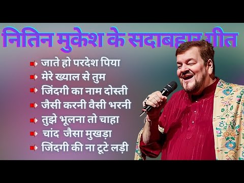 nitin mukesh ke super hit gane । best of nitin mukesh