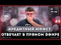 Как не платить кредит. Как не платить кредит законно