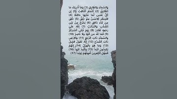 سورة الطارق للقراءة برواية ورش عن نافع  بالتشكيل بصوت الشيخ عمر القزابري #coran #doyoufarrahmane