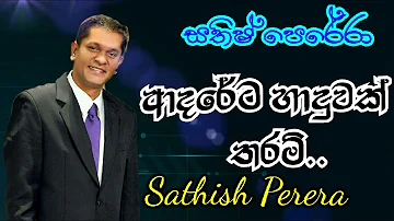 Adareta haduwak tharam | Sathish Perera | Best sinhala song