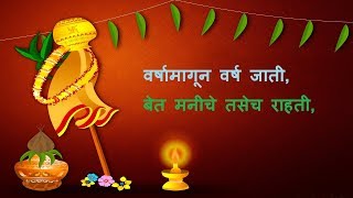 Happy Gudi Padwa 2019 || Gudi Padwa Wishes in Marathi screenshot 3