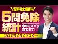 【問48「統計」はこれだけ覚える!】 最新データ・頻出数字・ひっかけポイント総整理 宅建2026