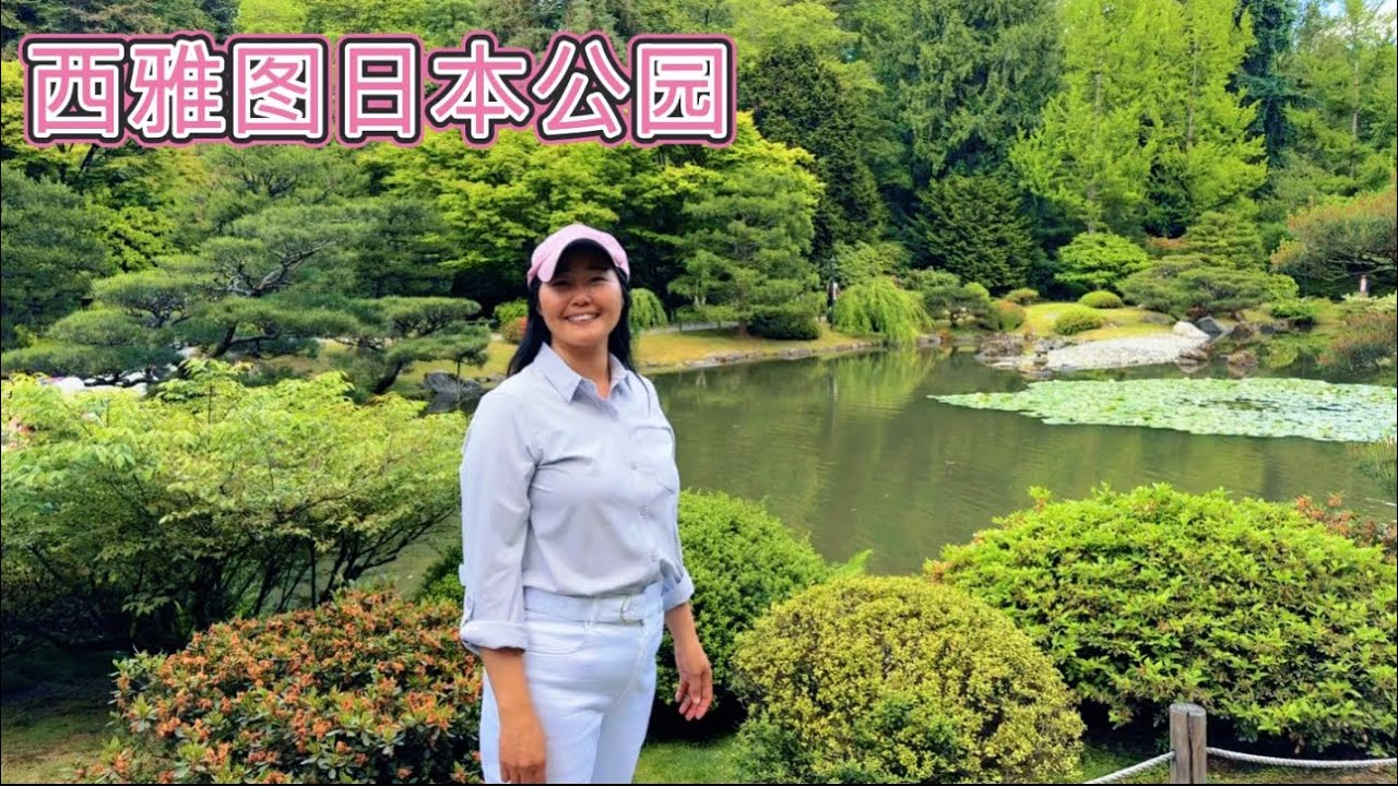 Seattle Japanese Garden / A Weekend at the Park - YouTube