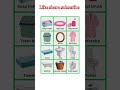 #english#bathroom#toilet#daily#toilet#clothing#garbage#home#interior#interiordesign#shorts#viral#yt