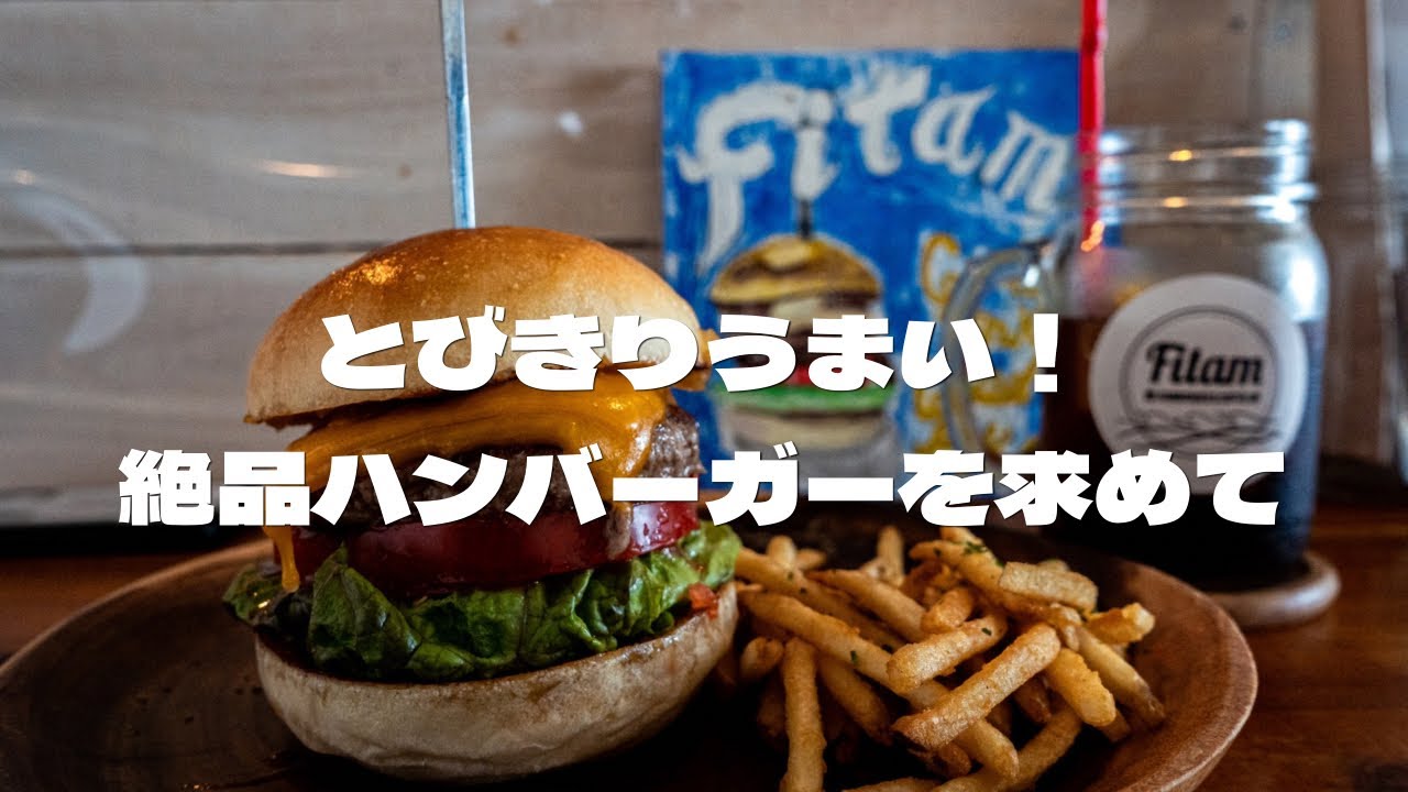 とびきり美味い！絶品ハンバーガーを楽しめる衣奈の海沿いのおしゃれなカフェでランチ【和歌山グルメVLOG】