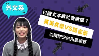 國立宜蘭大學| 外國語文學系| 陳柔嘉| Part 1 