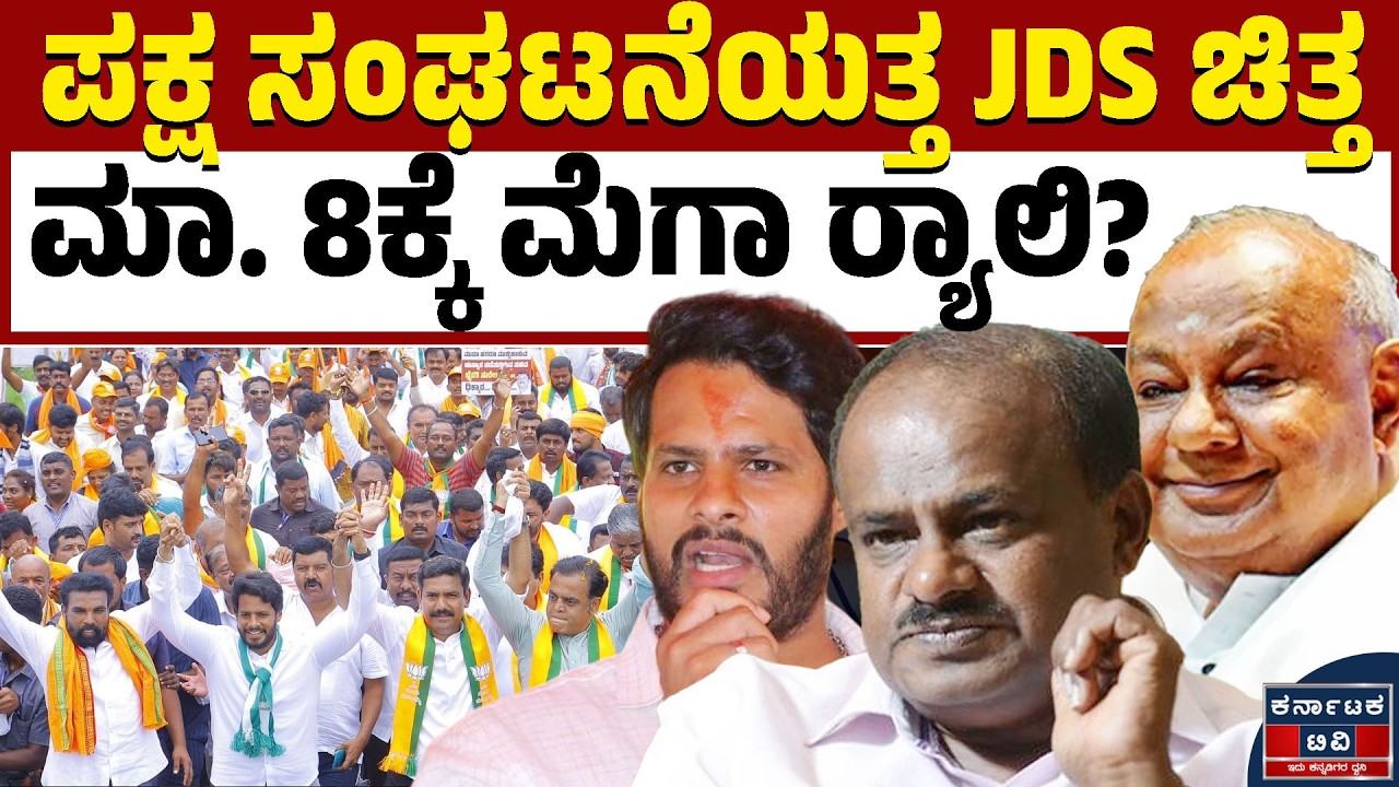 ಮೈತ್ರಿ ಗೊಂದಲಕ್ಕೆ ಜೆಡಿಎಸ್‌ 