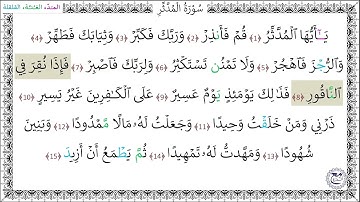سورةُ المدثر (1 - 15) عبد الملك عقيل