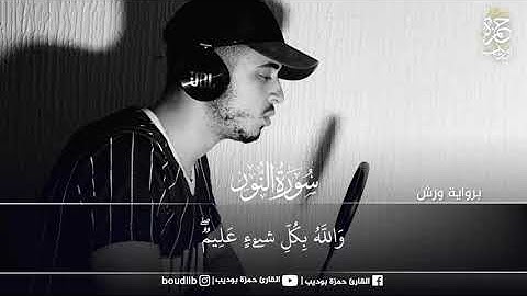 آيات تذهب بك لعالم آخر ( اللَّهُ نُورُ السَّمَاوَاتِ وَالْأَرْضِ )♥️😍Sura Nur by Hamza Boudib