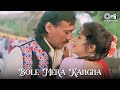 Bole Mera Kangna Tere Bin Sajna - Bandish | Kumar Sanu, Alka Yagnik | 90's Love Song