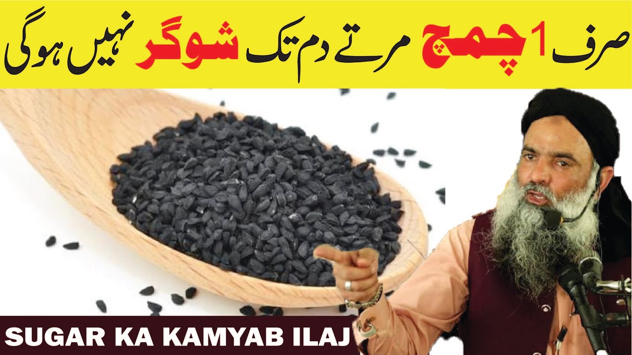 Diabetes Treatment at Home in Urdu/Hindi Sugar Ka ilaj Bones Ki