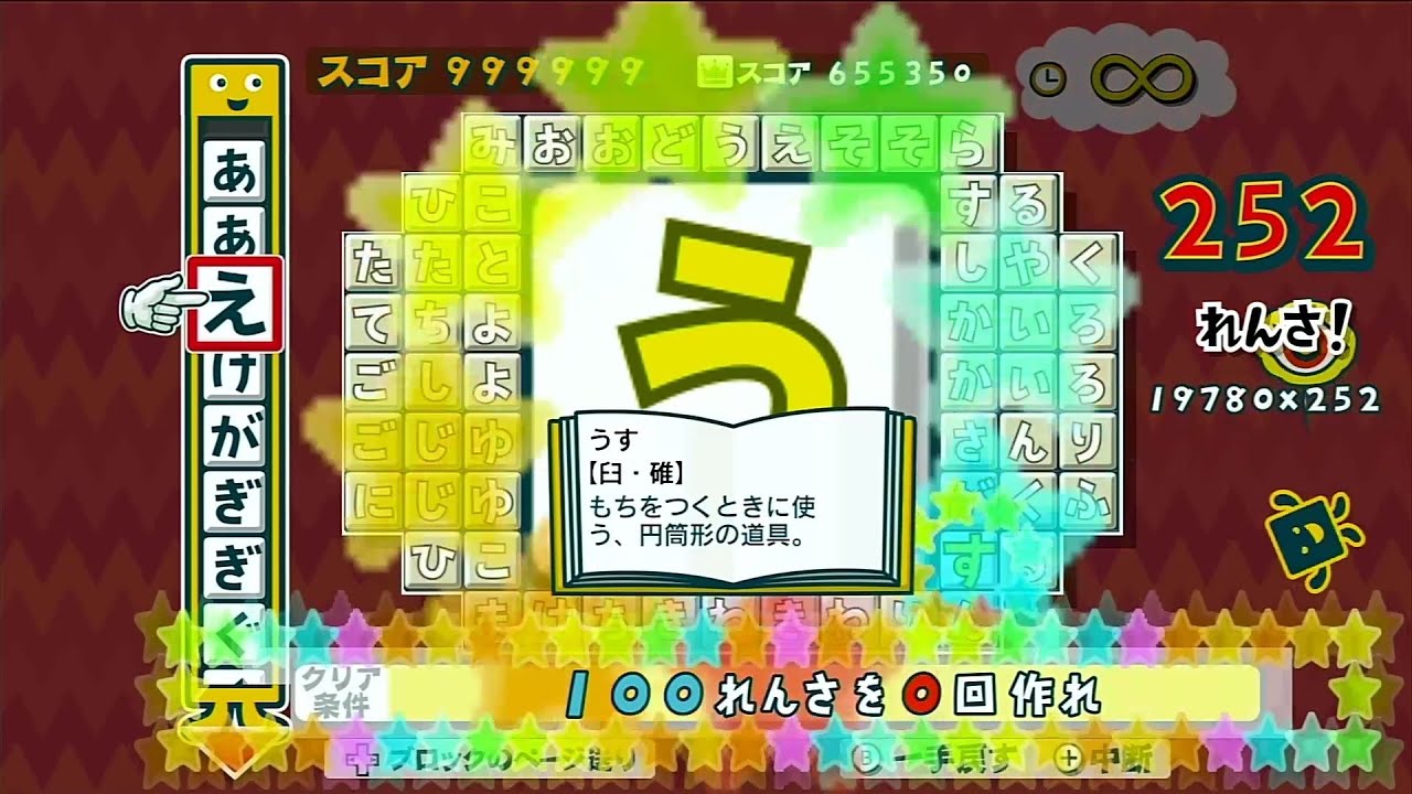 (もじぴったんアンコール)379「じゃんぼめだま」252連鎖スコア5,437,118