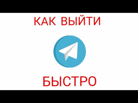 Как выйти из аккаунта в телеграмме