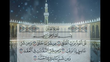 سورة الفلق بصوت الشيخ ياسر الدوسري تلاوه خاشعه #quran #قرآن #ياسر_الدوسري #قرآن_مكتوب #تلاوة_خاشعة