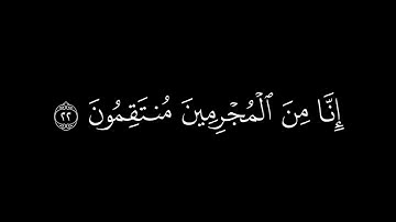 عبدالله القرافي سورة السجدة كروما سوداء 