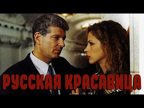 Русская красавица ерофеев аудиокнига