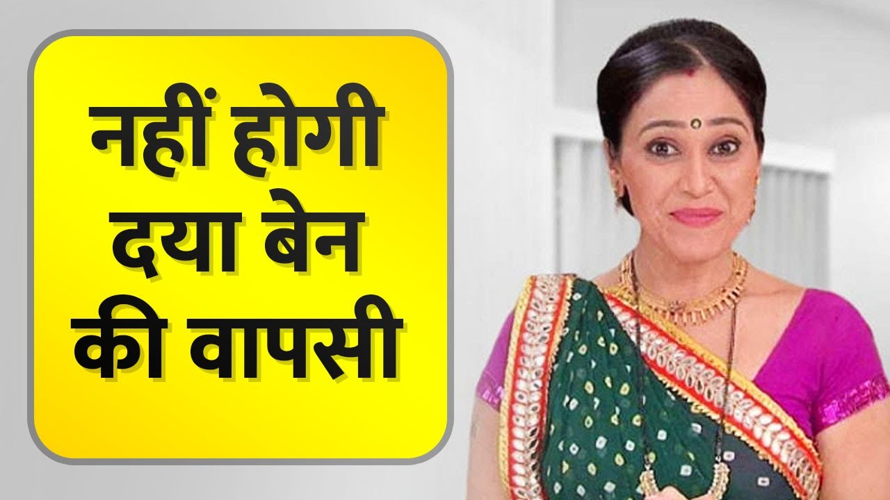 Taarak Mehta Ka Ooltah Chashmah : सीरियल में नहीं होगी Disha Vakani की वापसी lok sabha elections bjp