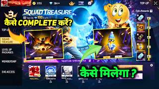 SQUAD TREASURE EVENT KAISE COMPLETE KAREN KYA HAI FREE FIRE ECLIPSE CORE GLOO WALL SKIN KAISE MILEGA