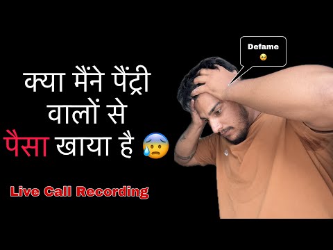 Kya Mai Pantry Walon se Paisa 💰 khata hoon - Live Call Recording