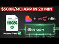 I Rebuilt a $500k/mo App in 20 Min with No-Code (Lovable + Instance Level MCP)