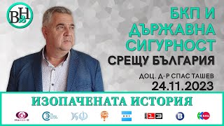 Защо комунистическата власт в България създава фалшификати срещу държавата по еврейския въпрос?