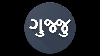 Gujju - Best Gujarati Status app video screenshot 5