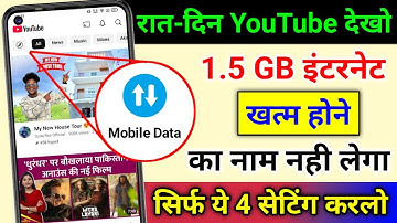 Mobile Data (Internet) Jaldi Khatam Ho Jata Hai | Mb/Data Jaldi Khatam Ho Jata Hai Kya Kare | 2026