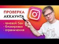 Как узнать что ты ПОПАЛ в БАН и контент не пускают в рекомендации?