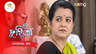 Duhita- দুহিতা | 23rd July 2025 II Episode 201