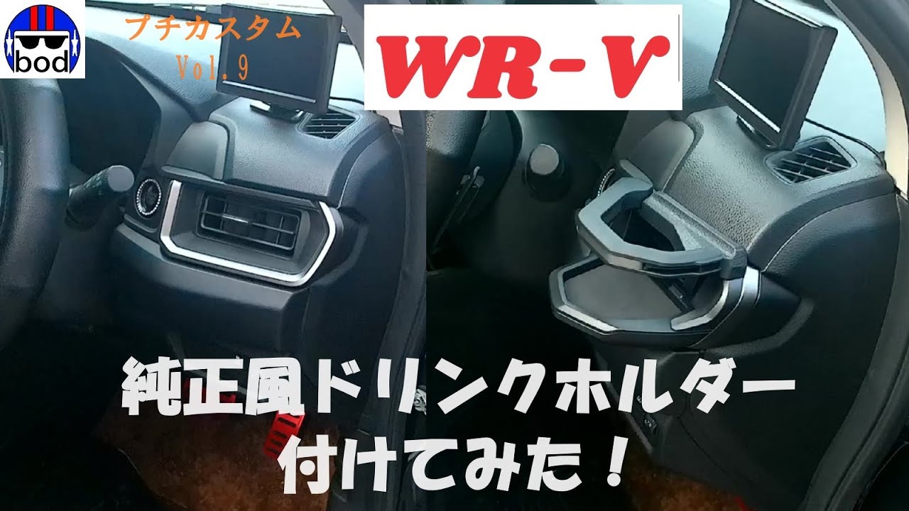 Honda WR-V: We added a genuine-looking drink holder! Custom Part 9