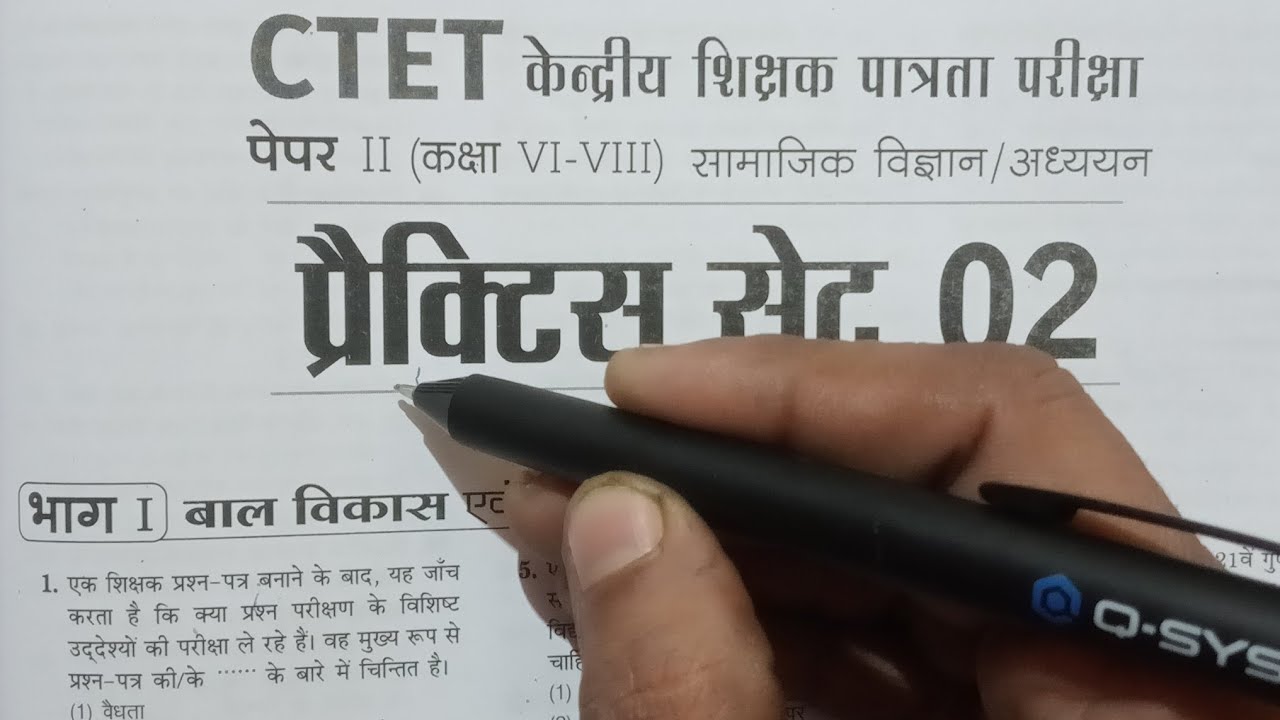 CTET EXAM 2026 PAPER 2 ||CTET EXAM SOLVED PRACTICE SET 2|CTET 2026 ...