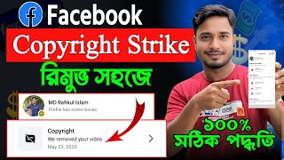 Facebook Copyright Strike Remove 100% | Remove copyright strike on Facebook easily.