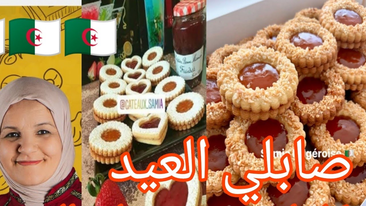 #حلويات_العيد🇩🇿جبتلكم وصفة السيدة يعلى📕 المعتمدة في الورشات💥صابلي العيد باطا زبدة تخرجي كمية كبيرة