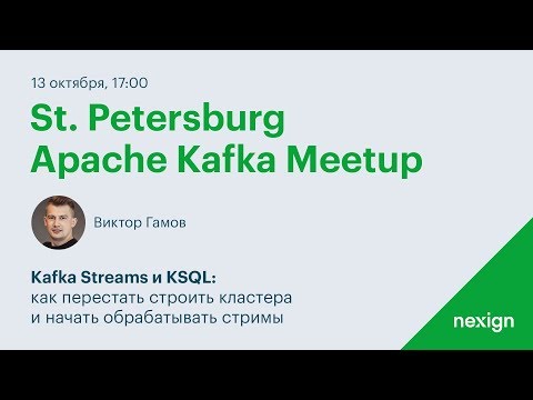 St. Petersburg Apache Kafka Meetup - 13.10.2018
