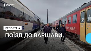 Зі Львова вирушив перший за 18 років міжнародний потяг до Варшави