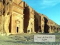 الآثار التاريخية في المملكة العربية السعودية