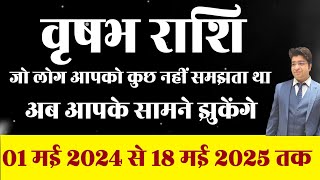 वृषभ राशि सुनामी से भी तेज सफलता तुम्हारा इंतजार कर रहा है 1 मई 2024 से 18 मई 2025 तक