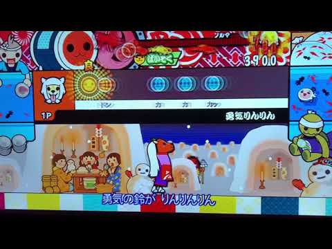 太鼓の達人wii2 勇気りんりん 全良 Youtube 太鼓の達人wii2 勇気りんりん 全良 Youtube