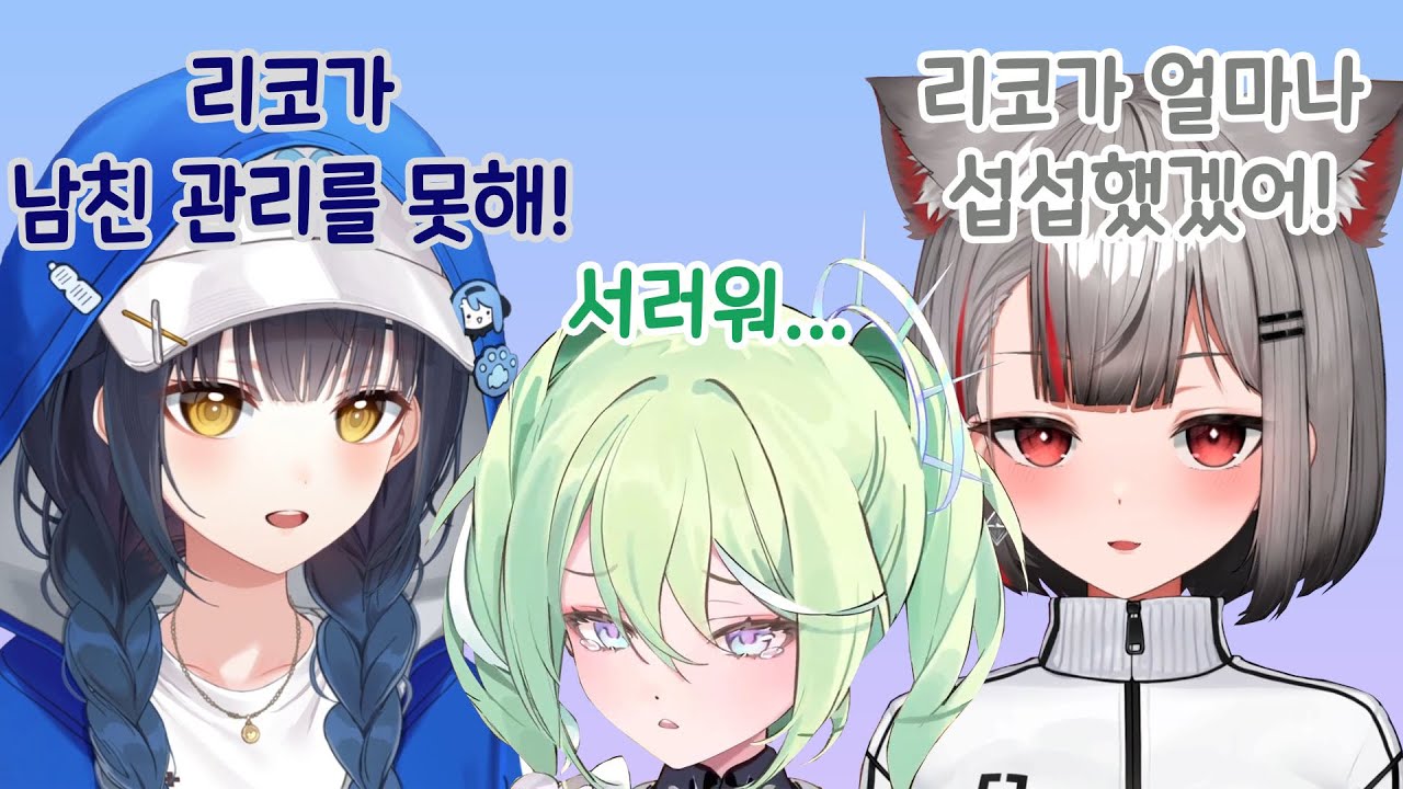 스텔섭 낚시터에서 연애 상담 받는 리코