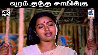 Laali Laali இசைஞானி இசையில் சுசீலா பாடிய பாடல் வரம் தந்த சாமிக்கு