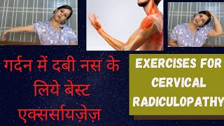Cervical Neck Pain Complete Information  and Physiotherapy in English . गर्दन का दर्द हाथ में आना