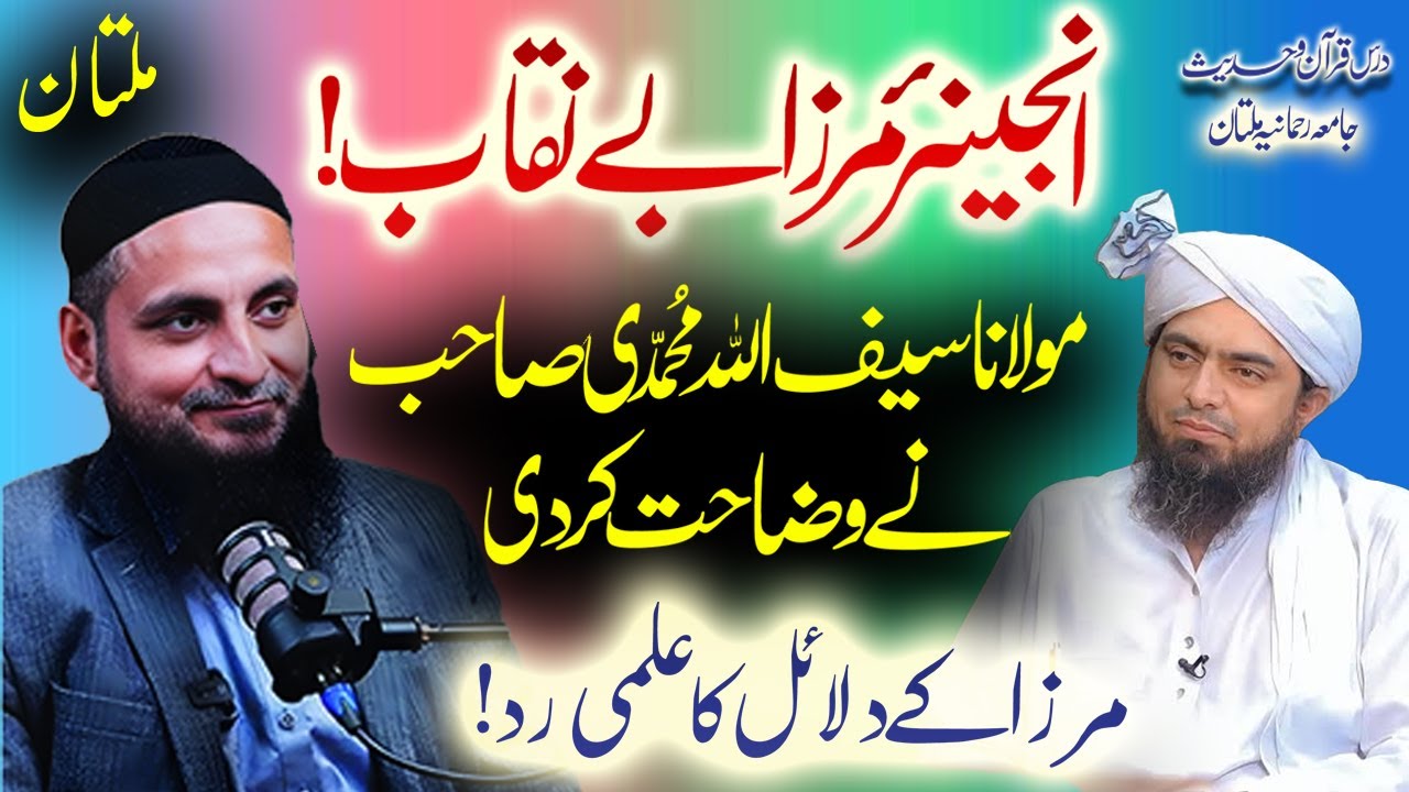مولانا سیف اللہ محمدی کا جواب انجینئر علی مرزا کو | Mirza Exposed | Saifullah Muhammadi Full Clip