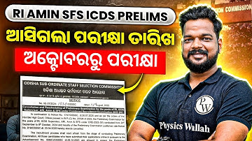 OSSSC RI ARI AMIN EXAM Re-Exam Date OUT | RI ARI AMIN PRE DATE ANNOUNCED | New Date For RI Prelims