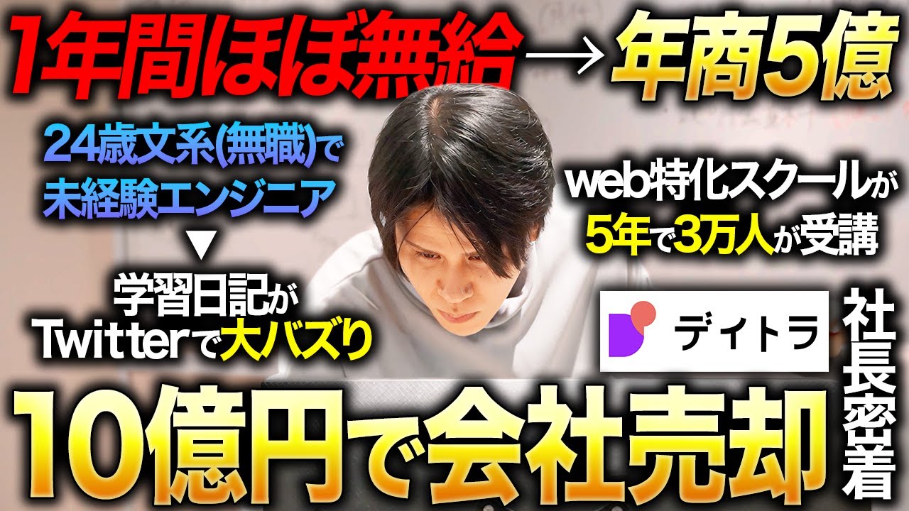 10億円で上場企業にグループインした社長の1日に密着したら、更なる高みを目指してた。【デイトラ 大滝社長に密着】