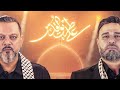   على طريق القدس       الأرض أرضي            الشيخ حسين الأكرف  الحاج علي العطار